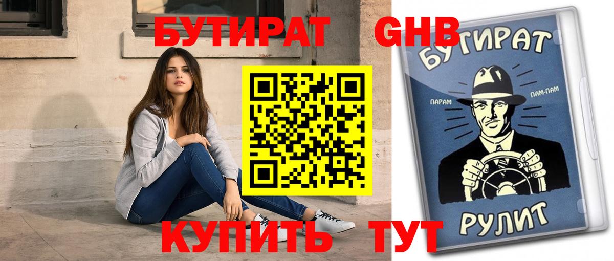 БУТИРАТ GHB  Вход с VPN  Бутират  Магадан 