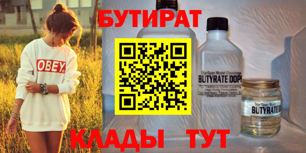 БУТИРАТ бутик Магадан