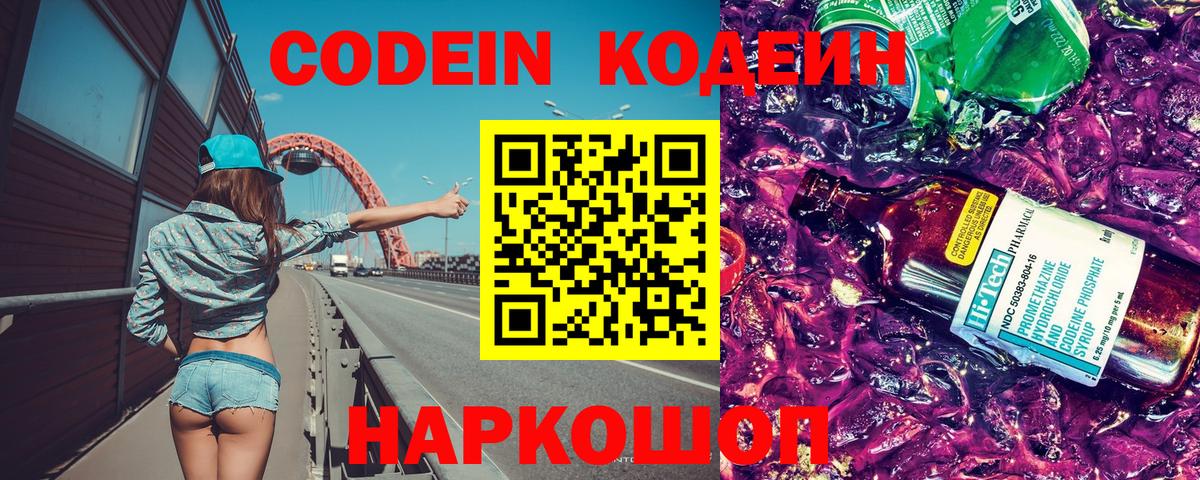 Кодеиновый сироп Lean напиток Lean (лин) Магадан