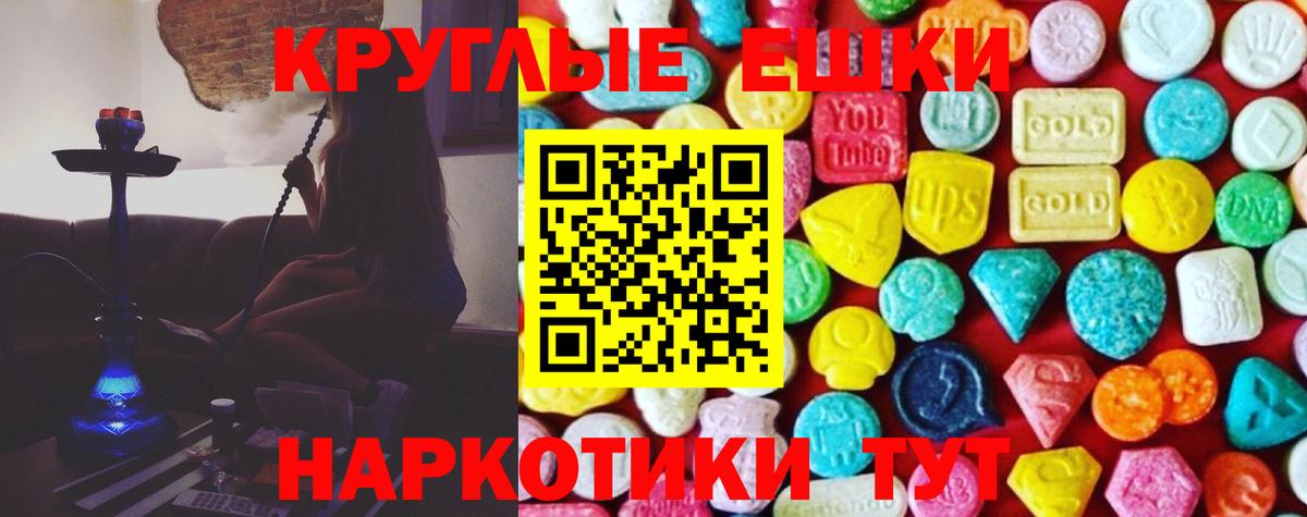 Ecstasy круглые Магадан