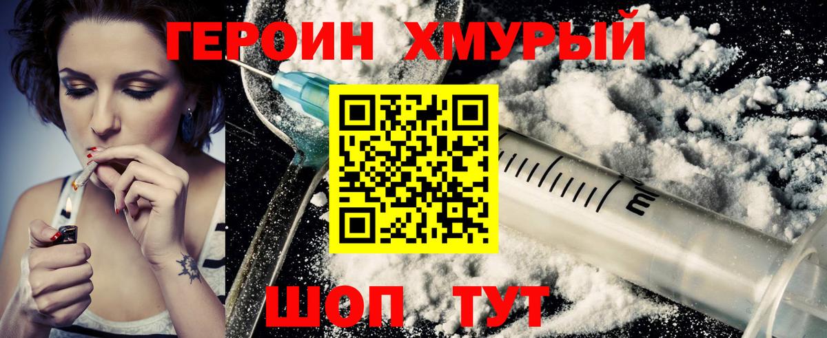 ГЕРОИН Heroin Магадан