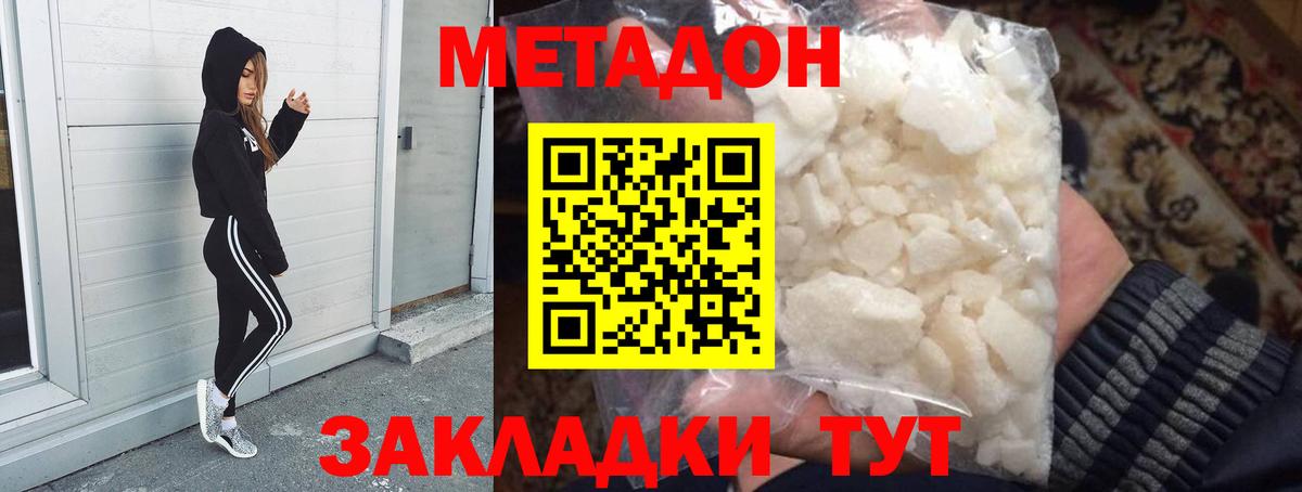МЕТАДОН VHQ  Вход с VPN  Магадан  Метадон кристалл 